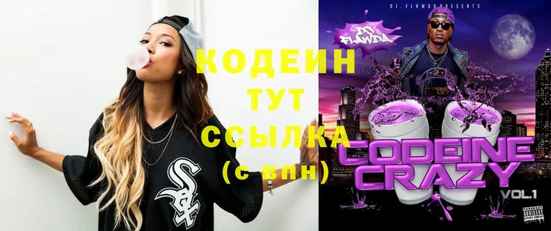 Codein Purple Drank  Никольск 